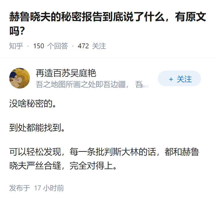 赫鲁晓夫的秘密报告到底说了什么，有原文吗？