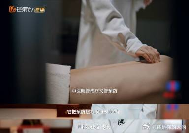 中医是唯一跟西医并肩发展的医学体 初入职场中医季看了超上头！专家强调中医是唯一跟