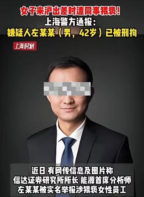 上海，某研究所所长带着女下属出差时猥亵了女下属，还对女下属说：“只要打一针就好”