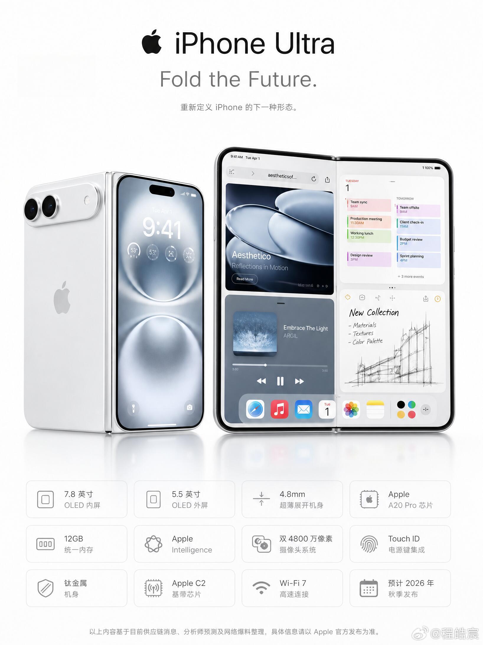 iPhone Ultra全曝光，苹果首款折叠屏来了！听说苹果终于准备推出折叠屏 