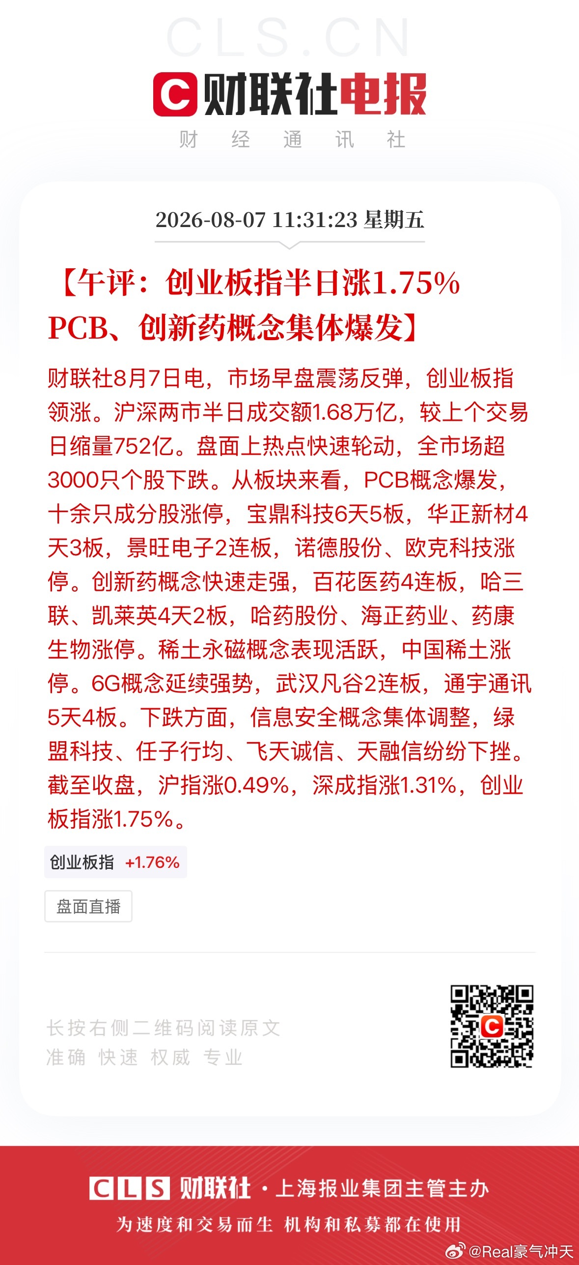 a股 午评：沪指涨0.49%，深成指涨1.31%，创业板指涨1.75%。沪深两市