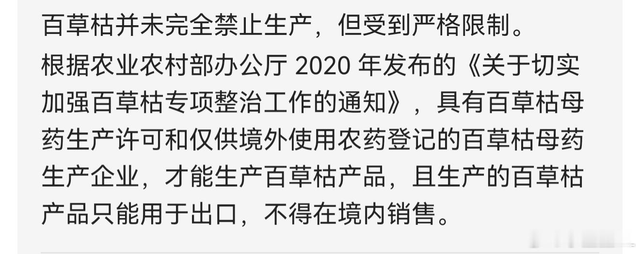 百草枯涨价  很多人疑惑百草枯为什么还在涨价，不是已经禁止生产了吗？其实涨价也只