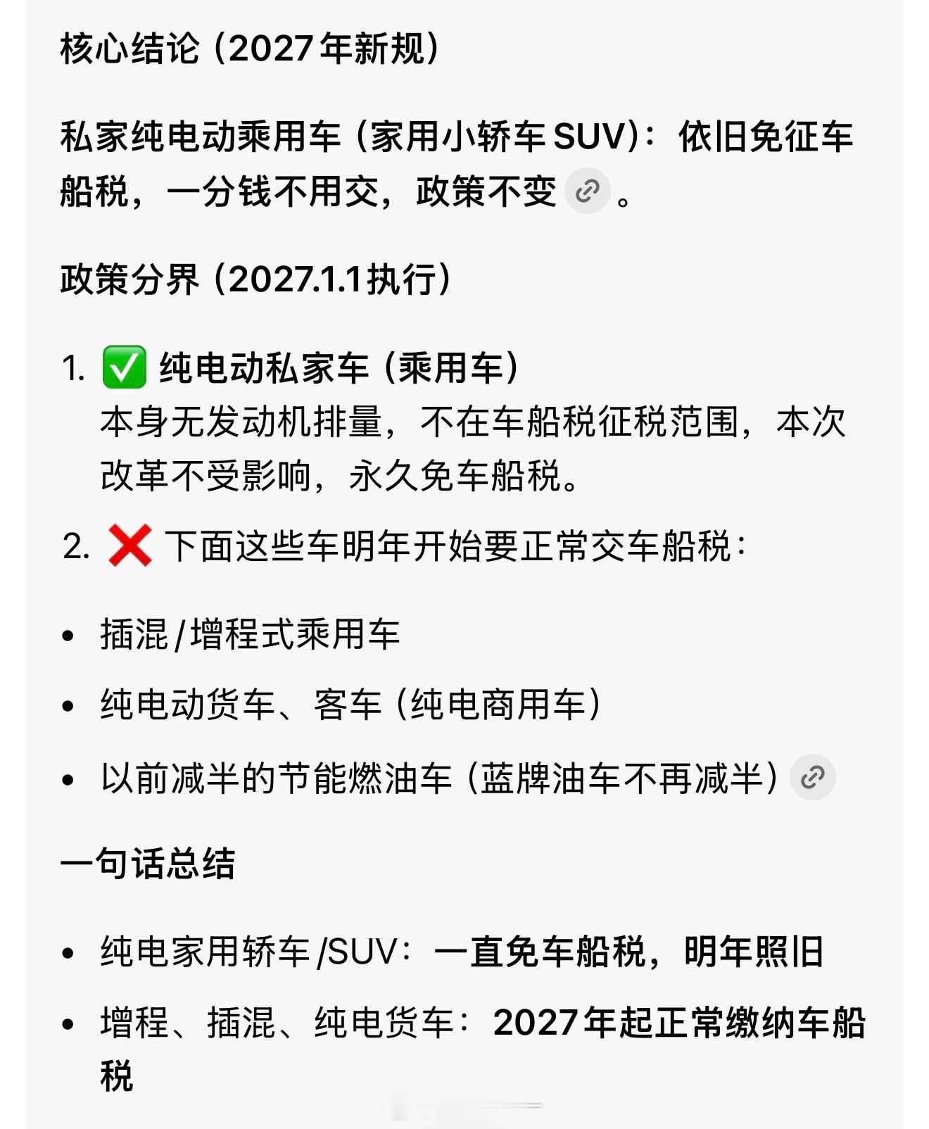 纯电车依然不需要交车船税，大家不用担心车船税