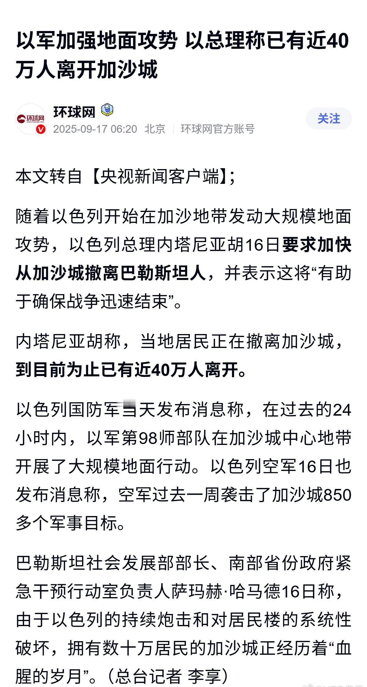 以军加强地面攻势 以总理称已有近40万人离开加沙城