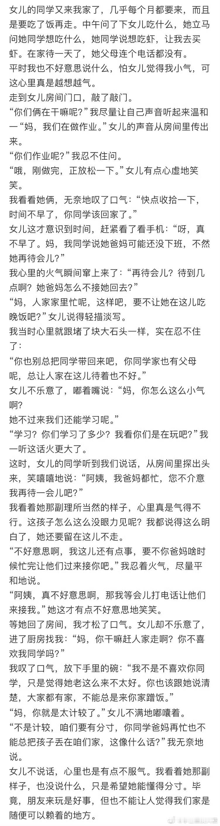 女儿经常带同学到家里[哆啦A梦害怕] ​ ​​​