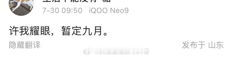 🍉赵露思、陈伟霆许我耀眼 暂定9月这个瓜主还是有实绩的，之前一直都传许我是暑假