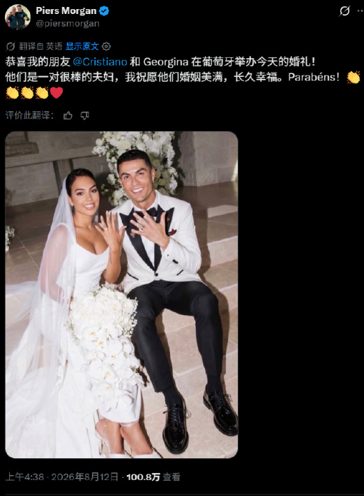 好友摩根社媒发声，恭喜 C 罗、乔治娜正式完婚💍摩根公开祝贺：恭喜我的朋友 C