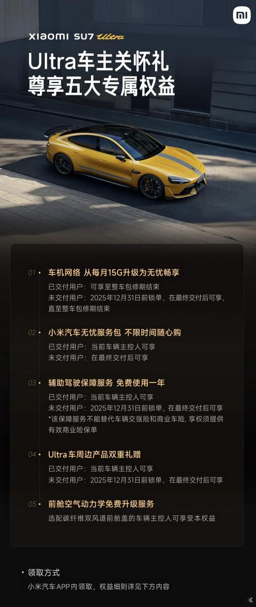 前有小米SU7 Ultra空气动力学免费升级，后有极氪老用户辅助驾驶系统付费众筹