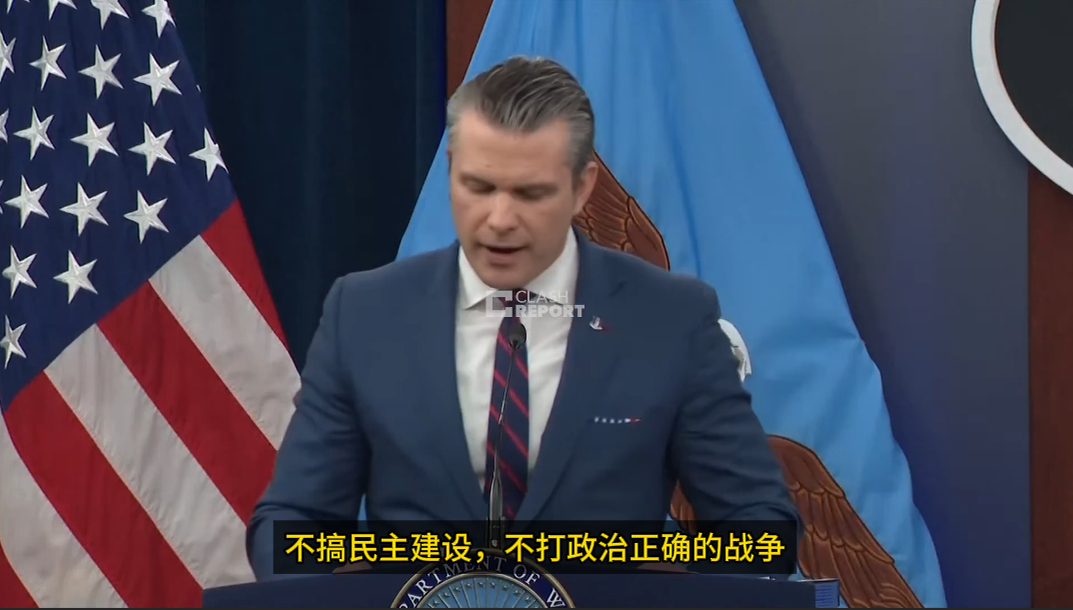 🔻因为赫格赛斯说“美国不在伊朗搞民主建设”，伊朗反对派的支持者们又破防了。🔻