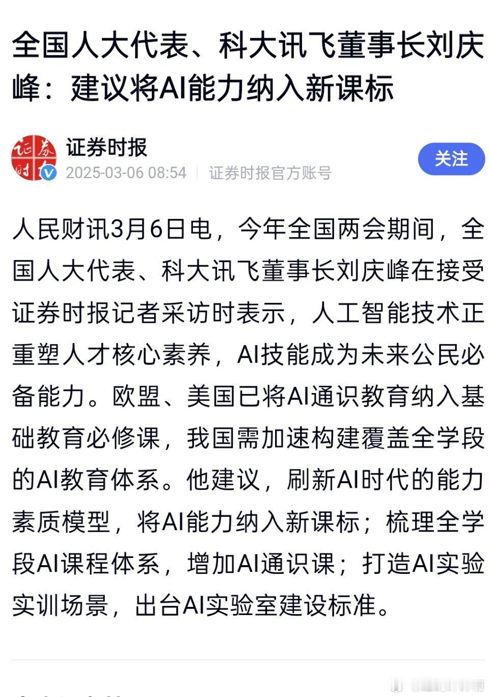 建议把学生的AI能力纳入新课标[偷笑][偷笑][偷笑][偷笑] ​​​