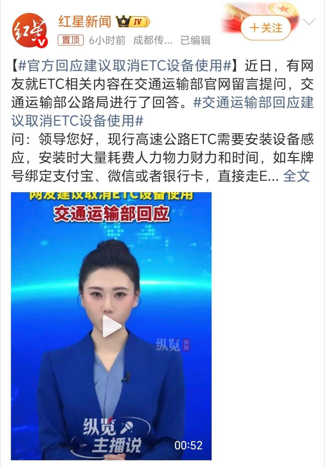 官方回应建议取消ETC设备使用能不能直接按车牌支付，绑定12123系统，支付与罚