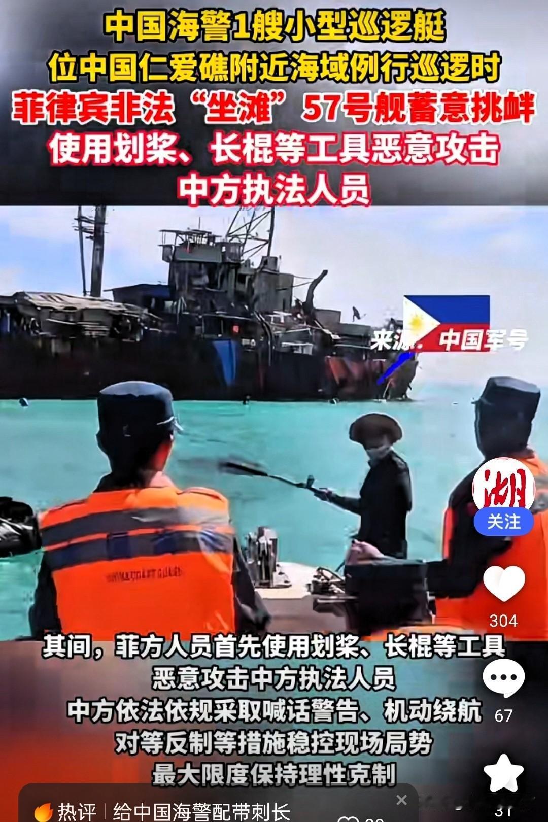 仁爱礁风波背后的算盘：当“碰瓷”成为手段，实质管控才是硬道理

近期，仁爱礁海域