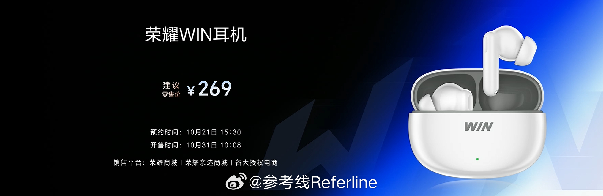 荣耀 WIN Pad 小平板国补后 3699 元起。荣耀 WIN 耳机售价 26