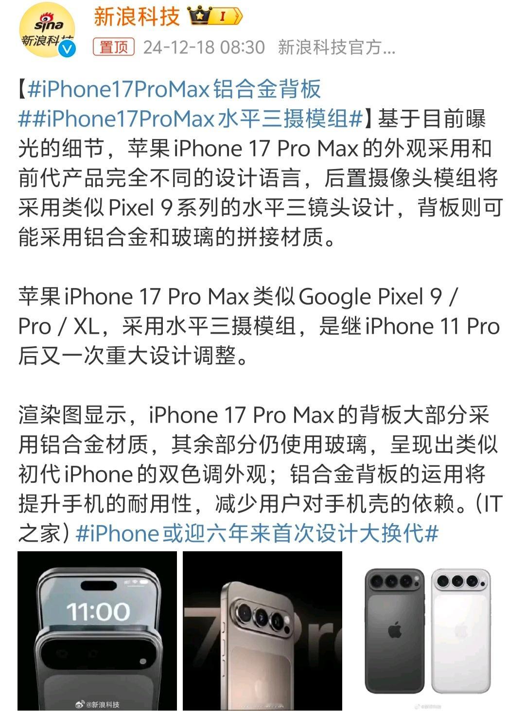 iPhone17ProMax水平三摄模组  新机来了  估计是设计师没活硬整了，