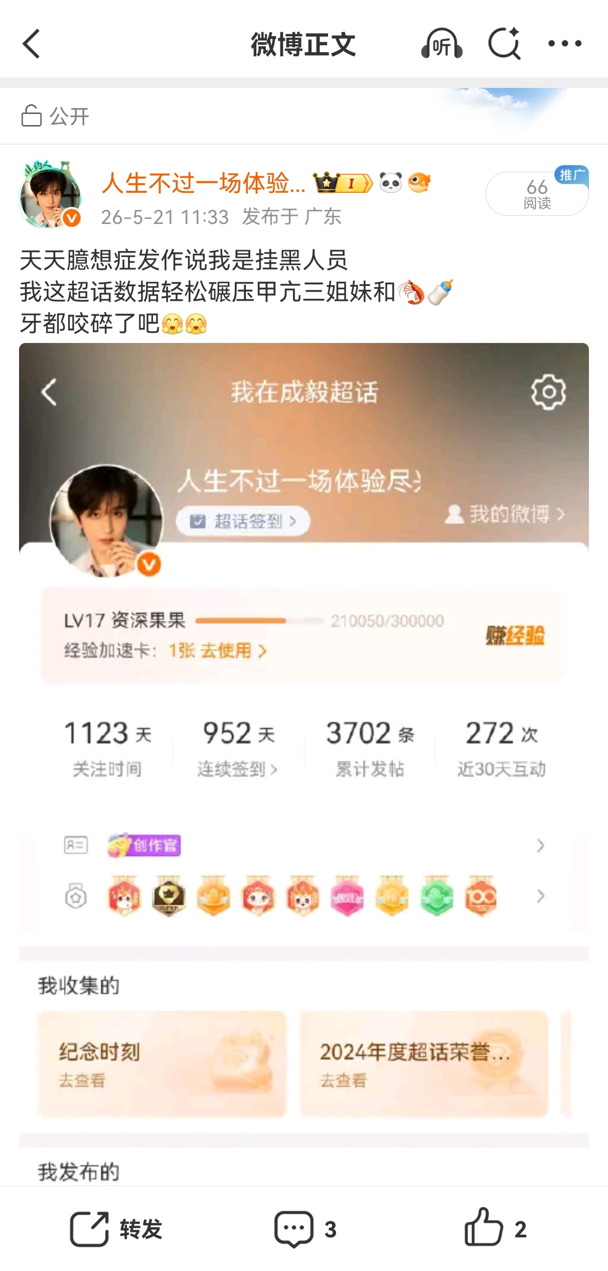 不敢让人听真话？ 