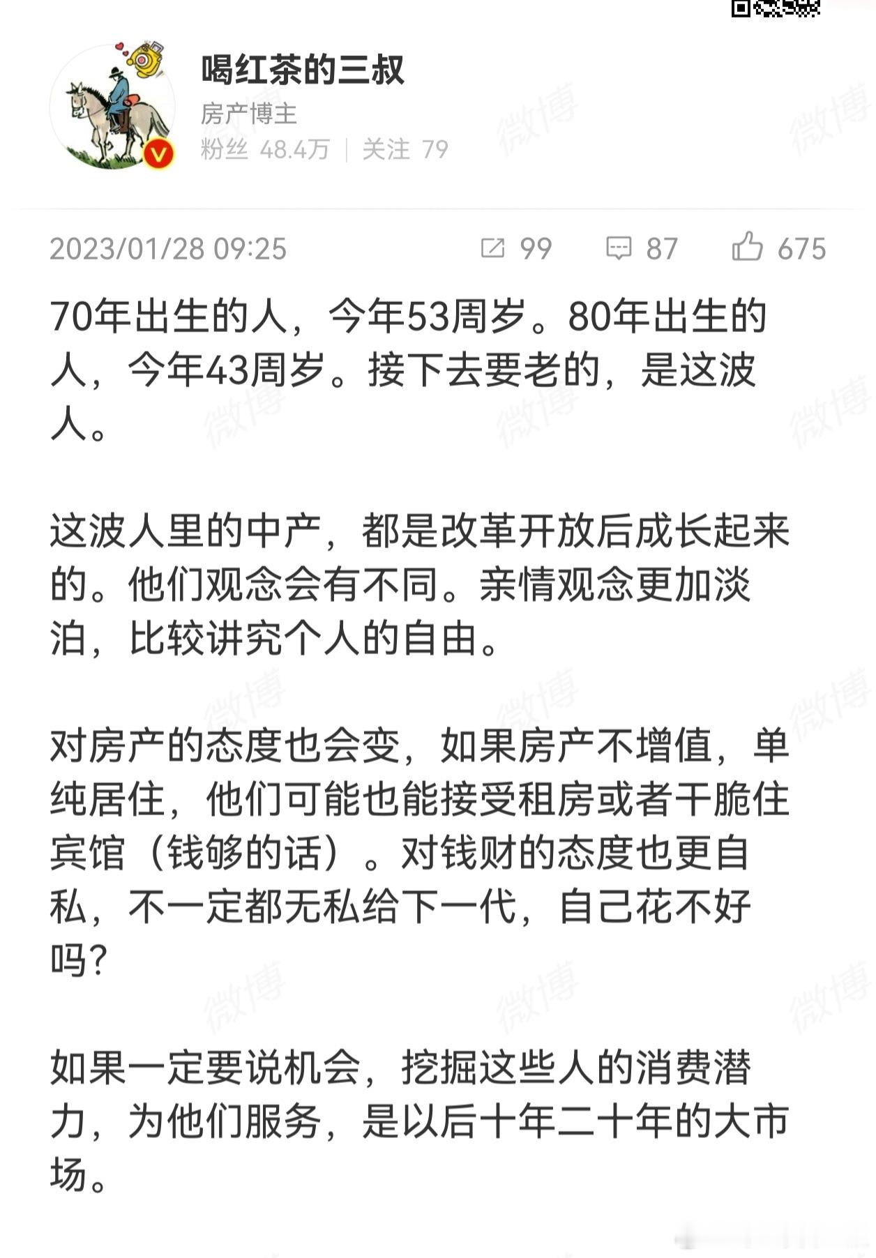 中老年悦己消费崛起。很早我就说过，以后的老年人和以前不一样了。60年代末，70年