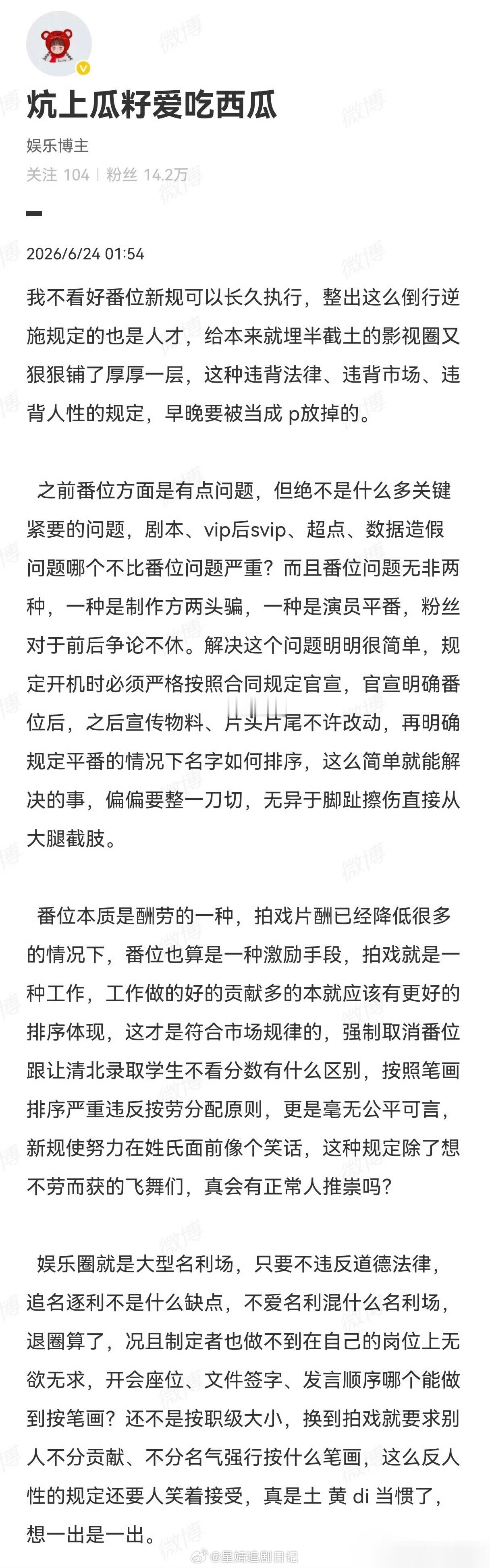 业内这是半夜气到了才发的吗 说的挺对的，番位问题也没严重到需要整顿的地步吧，明显