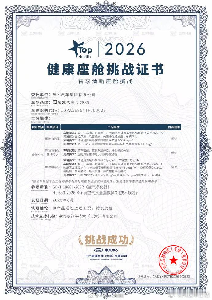 奕境天穹智盾安全实力有多强 奕境X9正式开启预售，天穹智盾安全架构是这次最值得说