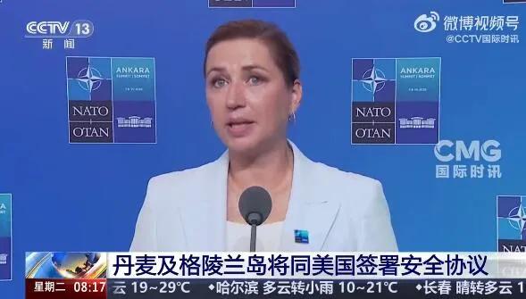 【肉包子打狗有去无回】
丹麦首相府9月21日对外公布，丹麦及其自治领地格陵兰岛将