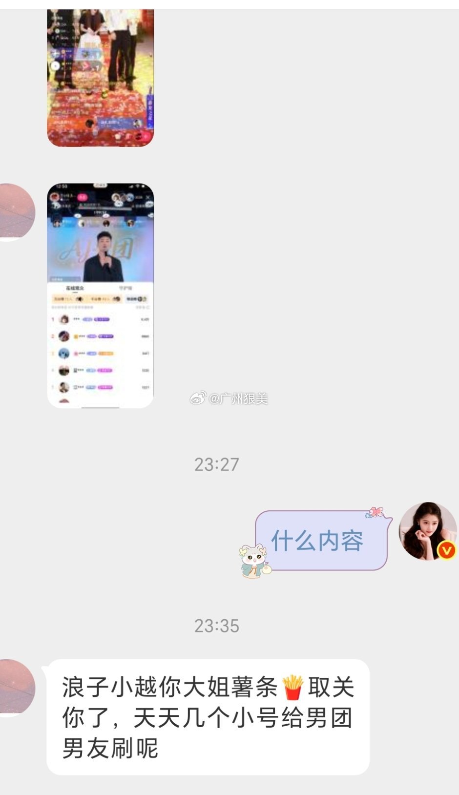 投稿：浪子小越你大姐薯条🍟取关你了，天天几个小号给男团男友刷呢 