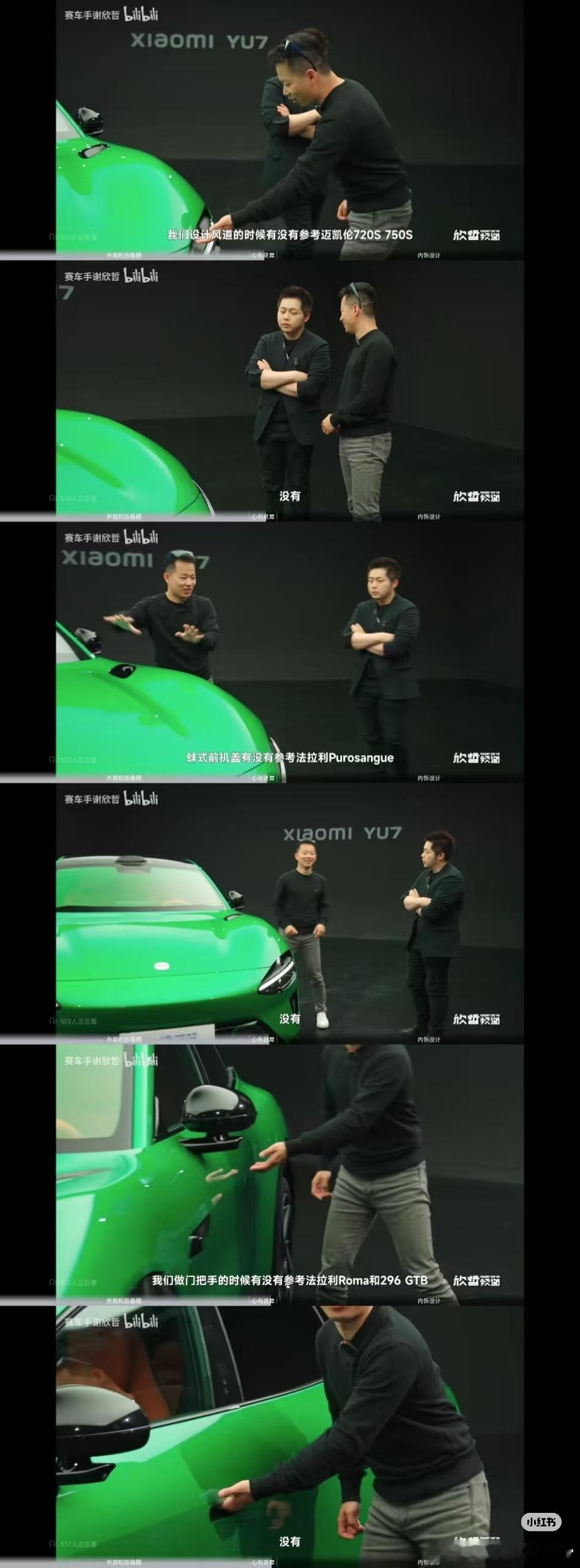 小米YU7设计师对"有没有参考超豪华车"的提问用了否认三连[吃瓜] ​​​