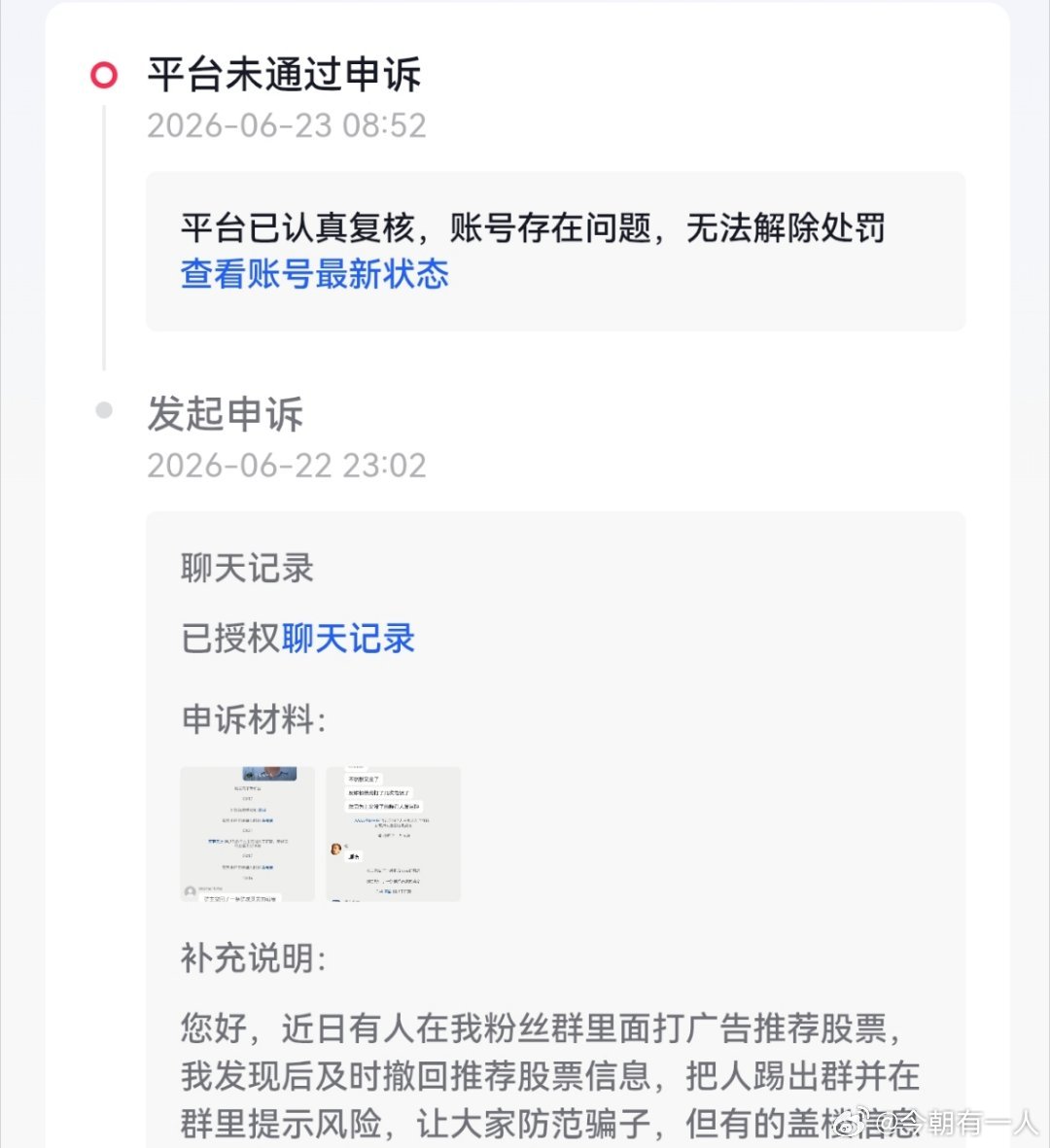 抖音申诉失败，要封30天，请专属会员们申请退款，我会处理，给大家带来不便，万分抱