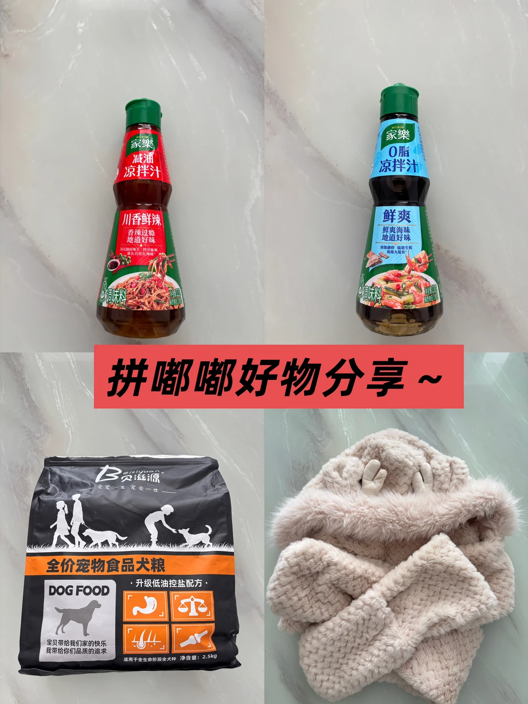 拼嘟嘟好物分享～