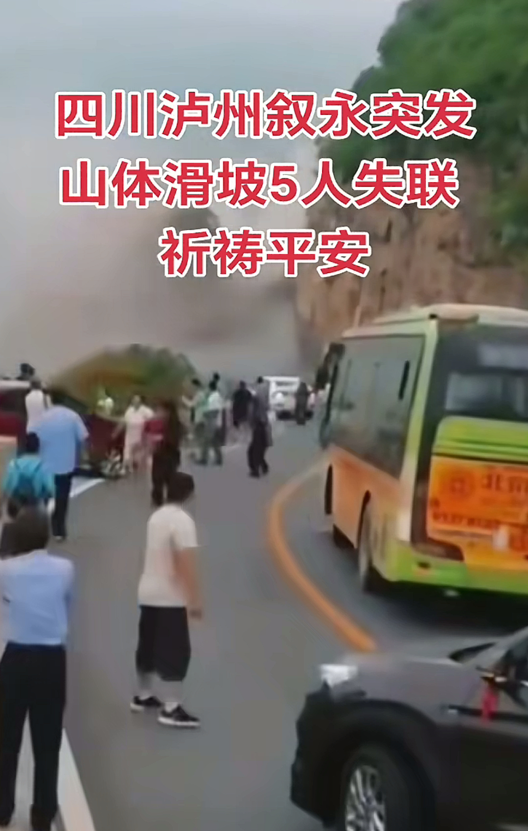 四川山体滑坡这两天四川的山体滑坡看得人揪心！7月9号凌晨，泸州市叙永县正东镇石桩