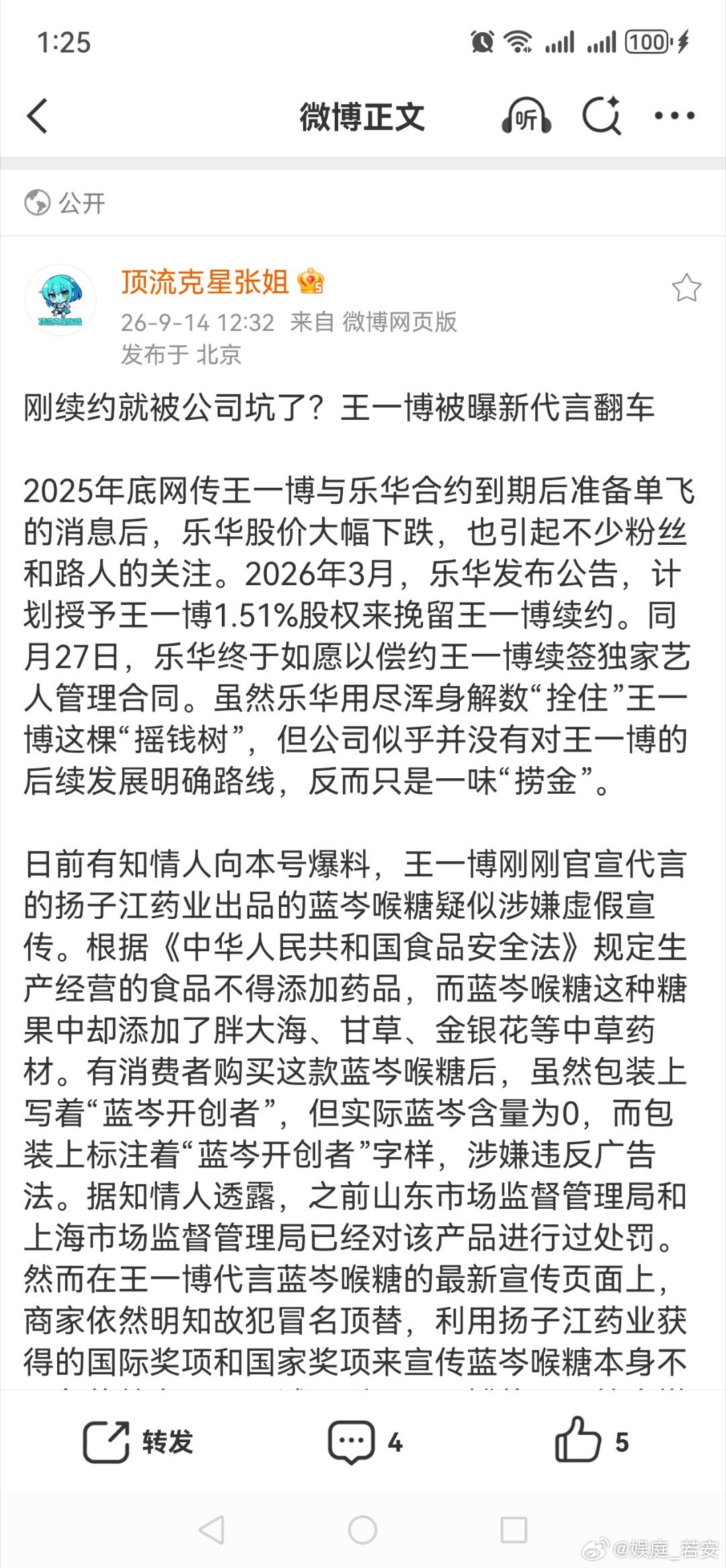 王一博新代言被曝翻车王一博新代言涉嫌虚假宣传像这种代言的话应该要谨慎了，不然的话