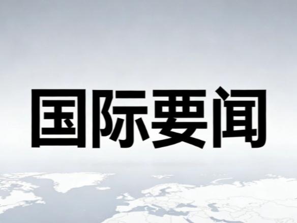 俄罗斯正式警告美国划定关键红线！
 4月16日消息，俄罗斯外交部公开发声，严厉警