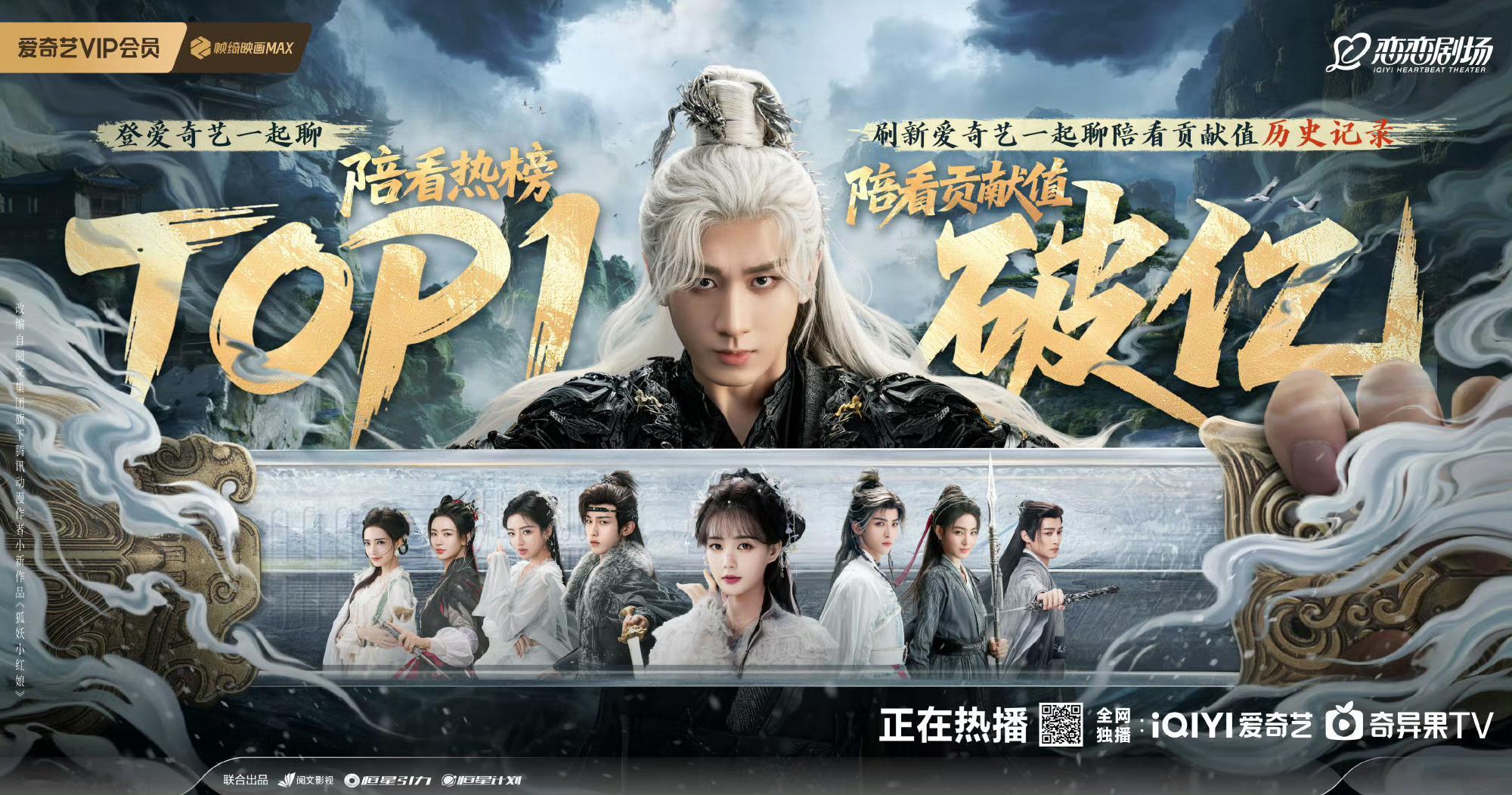 天地剑心陪看贡献值破亿成毅李一桐《天地剑心》陪看贡献值破亿，刷新历史纪录太牛了，