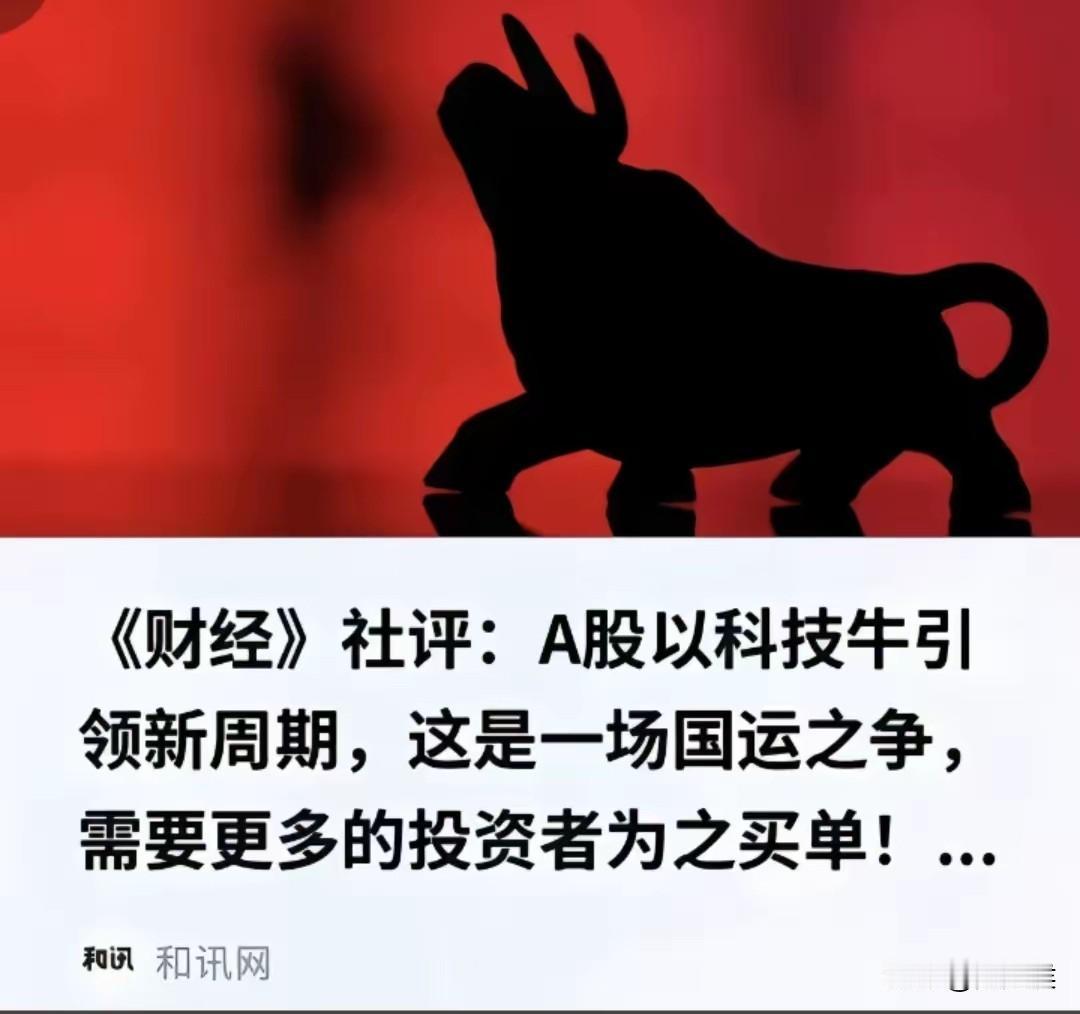 嗯，已买单。
科技股已熄火。其实看看科技股近些年的股市，也就涨了大半年时间，一旦