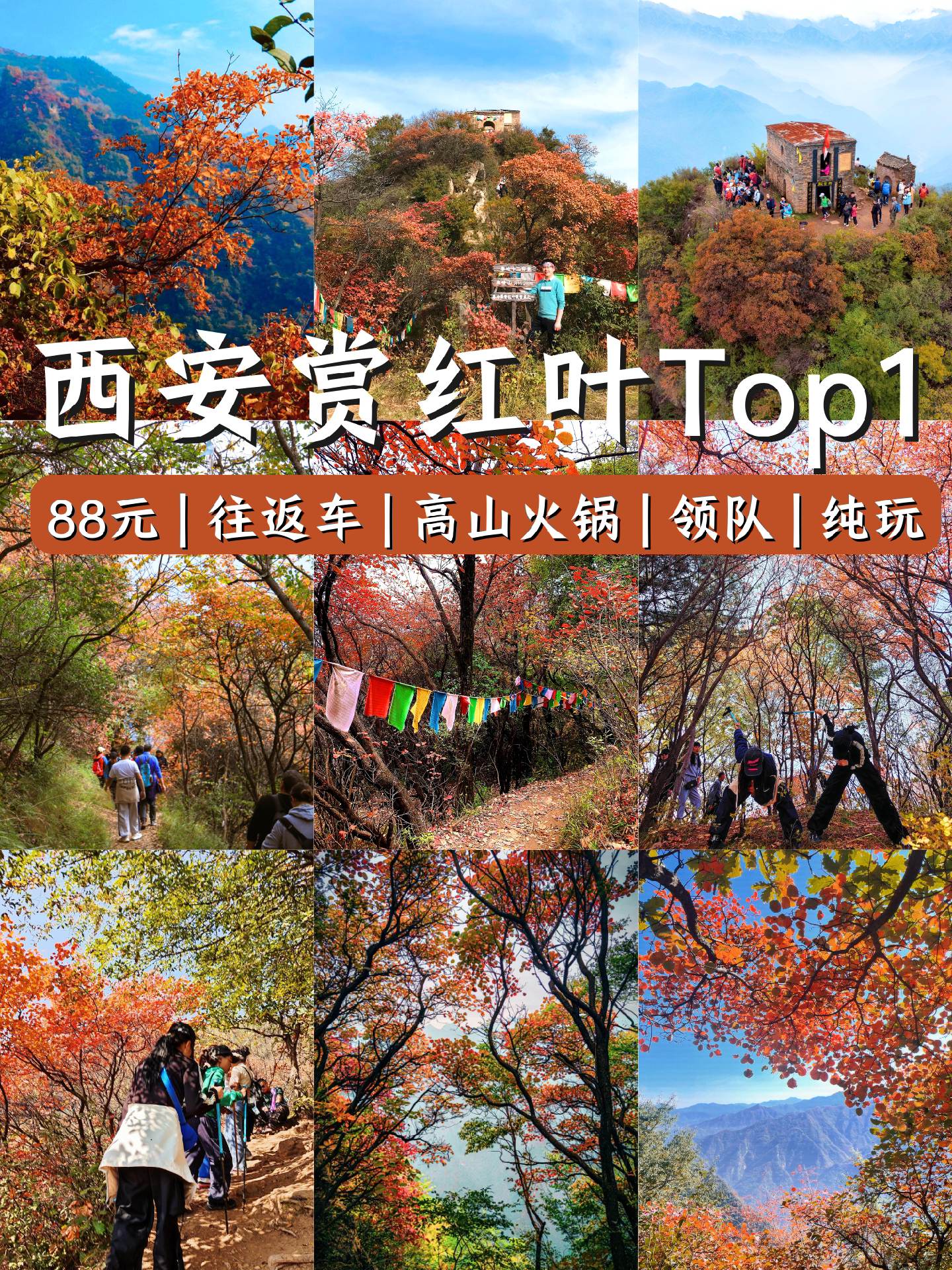 西安1h直达🚌免费红叶观赏地—圭峰山。📍圭峰山 👉🏻地处户县太...