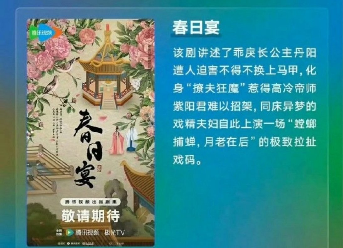 王星越 章若楠《春日宴》，导演是邓科👍 