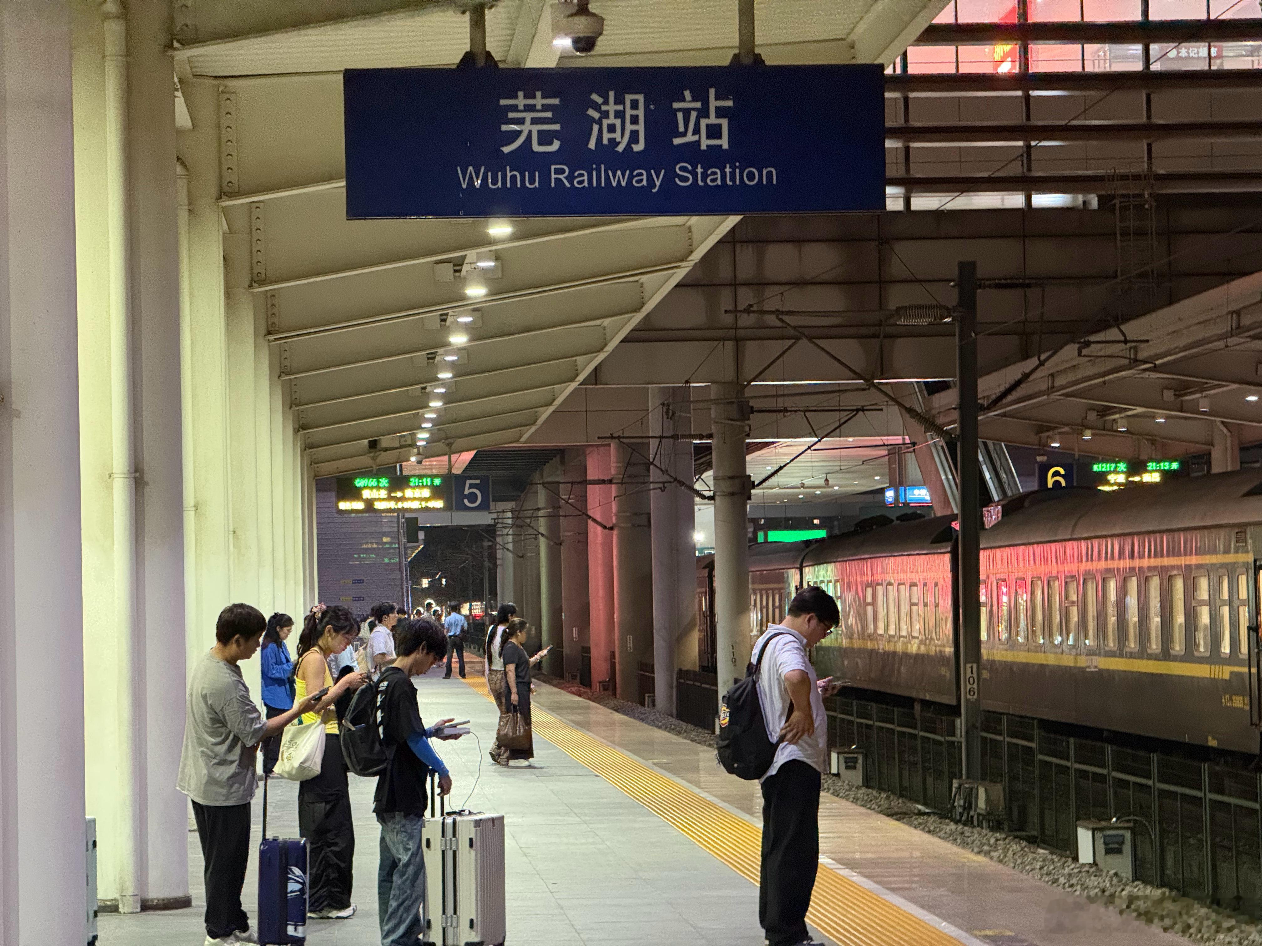 芜湖站候车。 芜湖·芜湖站
