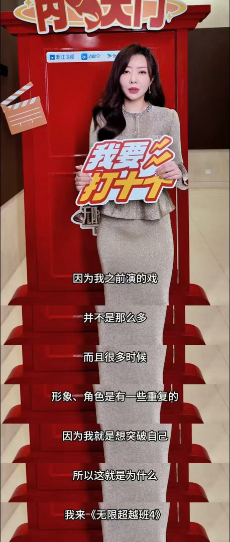 熊黛林觉得自己戏路太局限了无限超越班 熊黛林带着代表作来，也带着想突破的心来。“