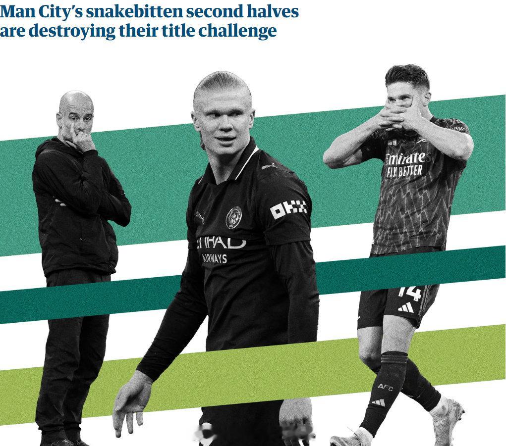 《卫报》表示，若不是下半场习惯性崩盘，曼城已反超阿森纳登顶英超。新年以来的6场联