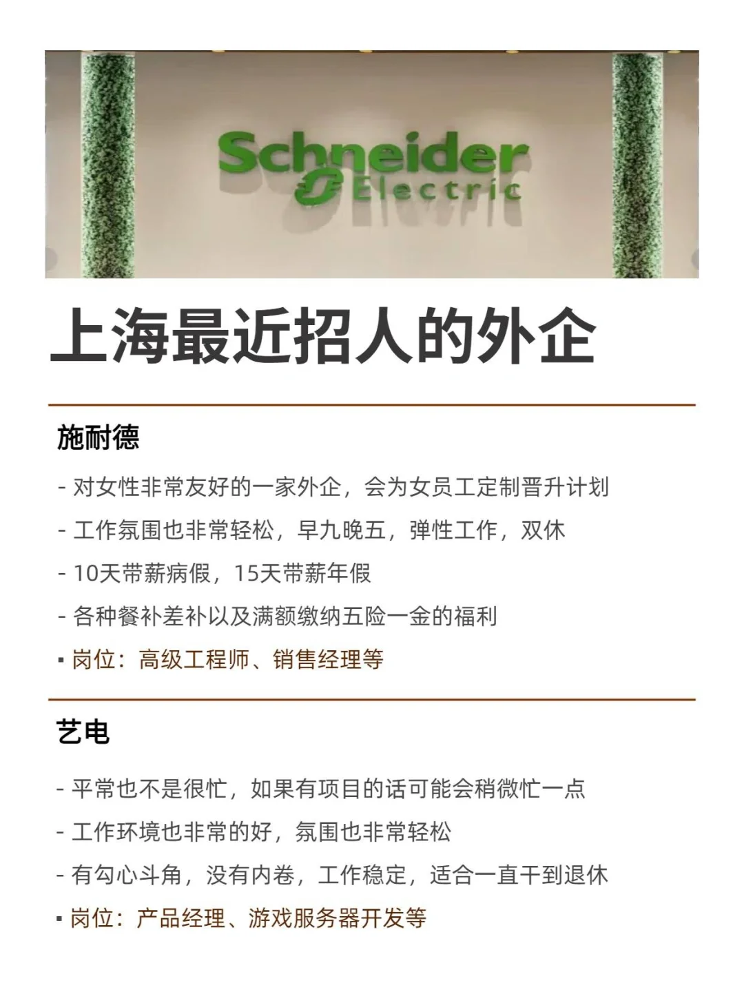 Base上海外企机会真的好多啊‼