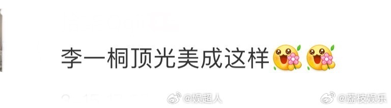 李一桐顶光美成这样 被李一桐最新的路透图刷屏了，白裙子真的好衬她。顶光下的生图竟