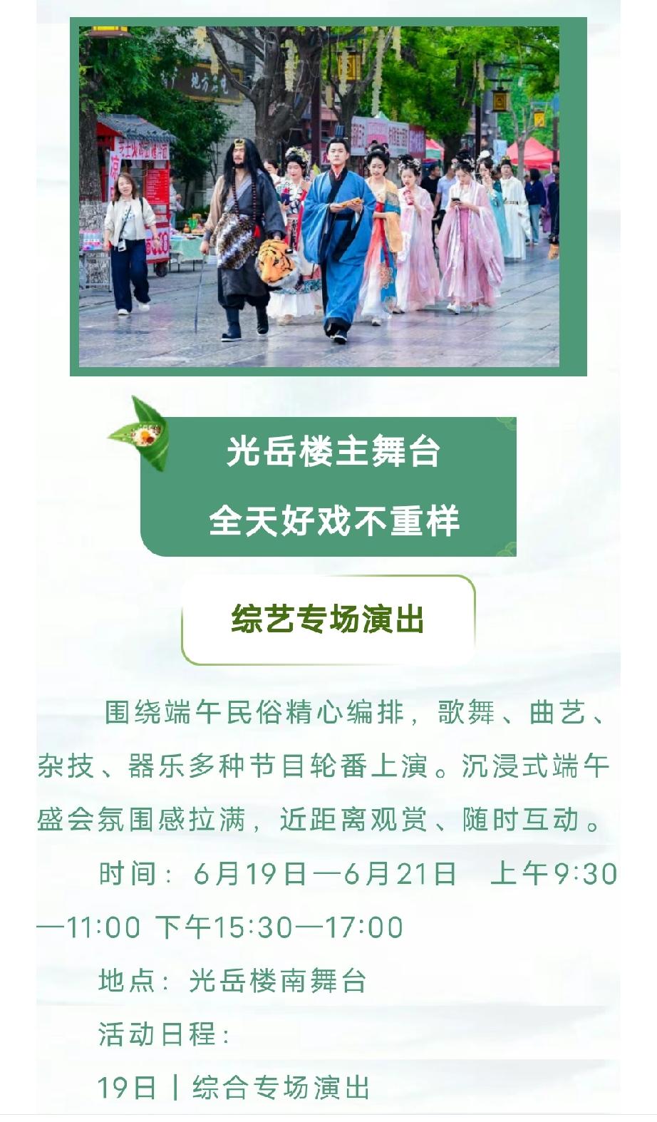 这个端午假期，聊城光岳楼南舞台简直太懂年轻人了！白天是古色古香的“穿越”现场，晚