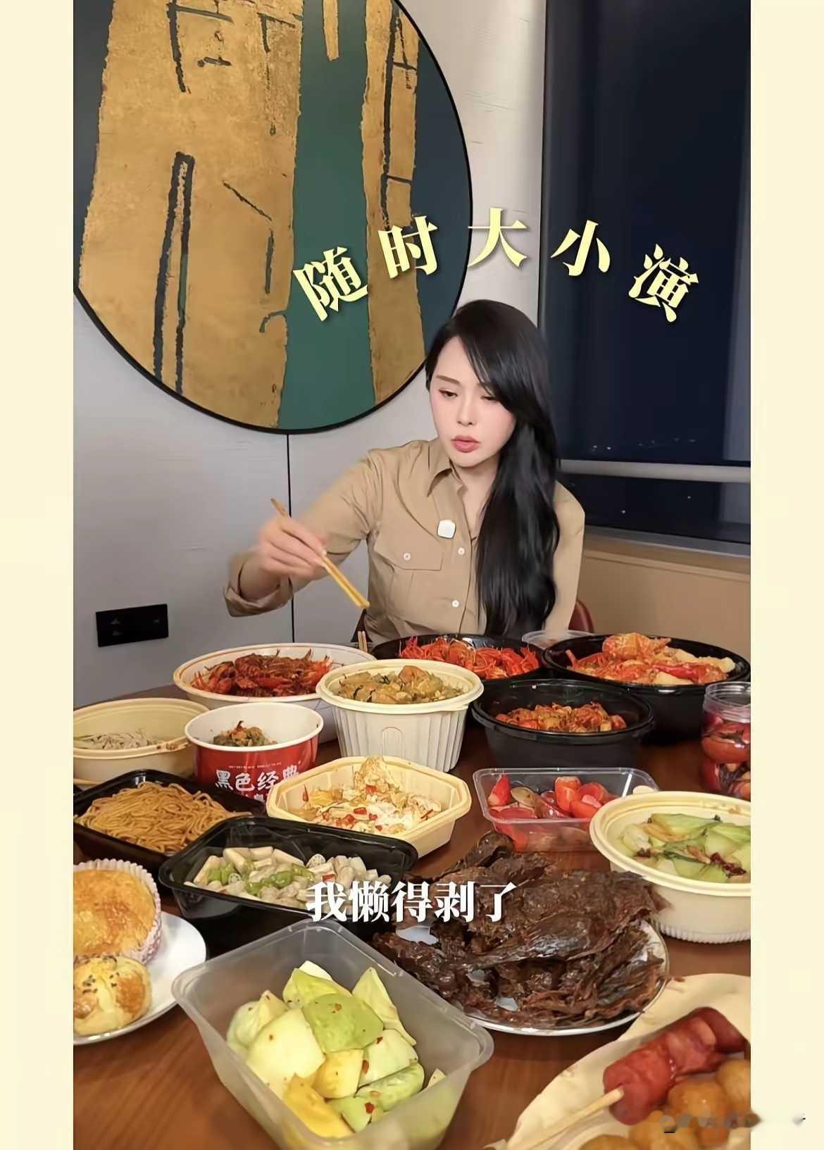 伊能静又给自己招黑，这是怎么啦，吃个龙虾说自己不会剥，要秦昊先生剥才吃，上一个这