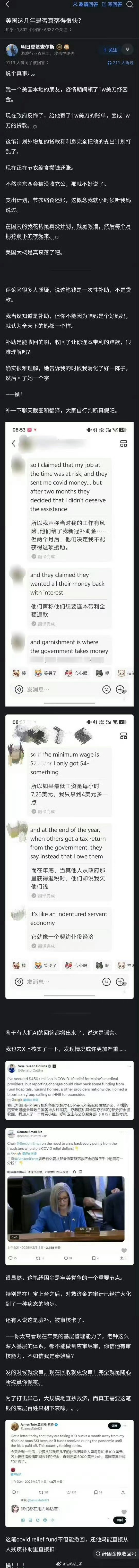 🔻检查了一下图中故事的背景：🔻美国确实在大规模追回COVID救济资金中的欺诈