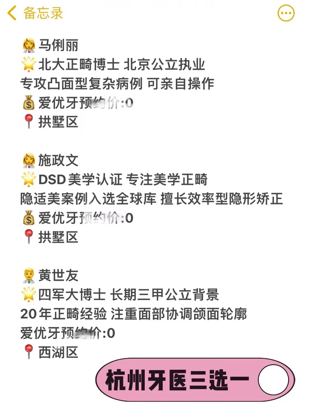 杭州正畸求助！正畸医生帮我三选一！