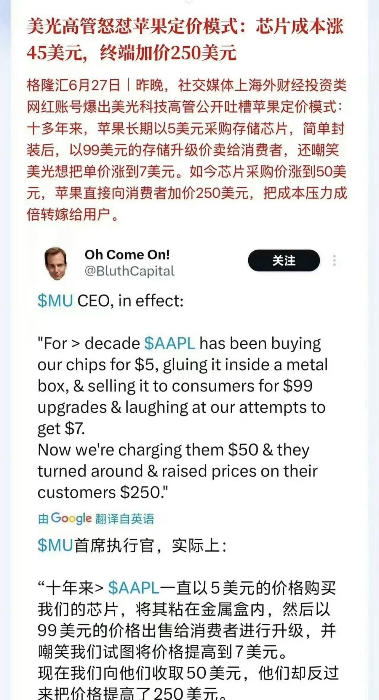 美光科技高管公开吐槽苹果定价模式：十多年来，苹果长期以5美元采购存储芯片，简单封