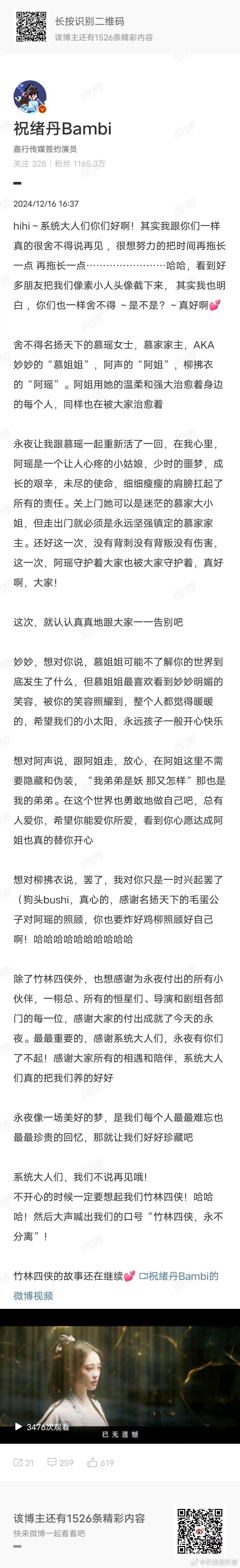 祝绪丹发长文告别永夜星河 永夜自有星河璀璨，愿你们往后的星途璀璨生花，竹林四侠，
