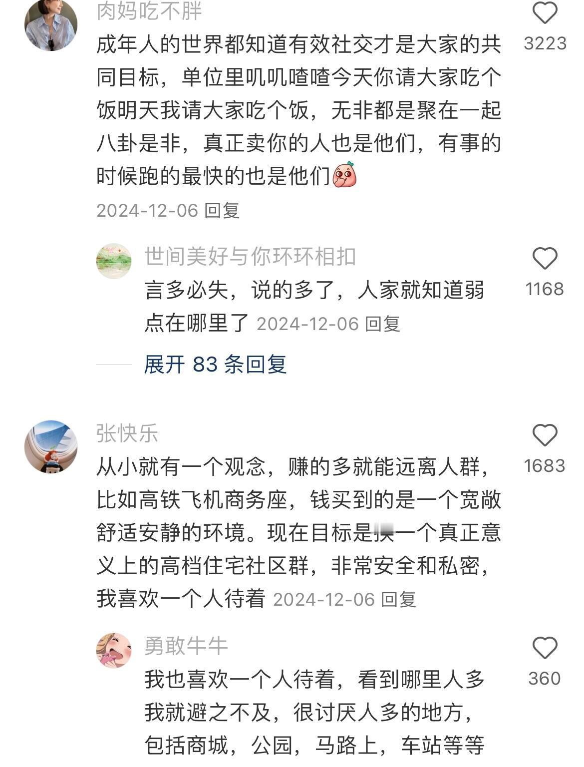 真的尽量不要和周围人经常在一起 