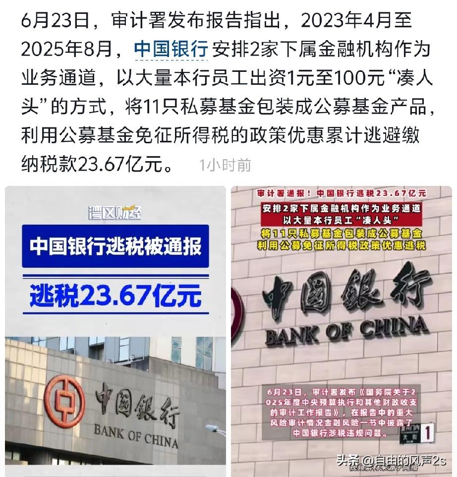 银行也逃税[what]
还是四大行之一
看到这个新闻的时候还是被惊到了！