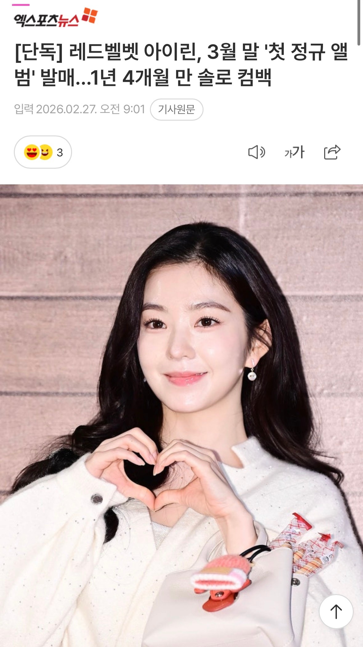 Red Velvet Irene将于3月底发行SOLO正规专辑…时隔1年4个月回