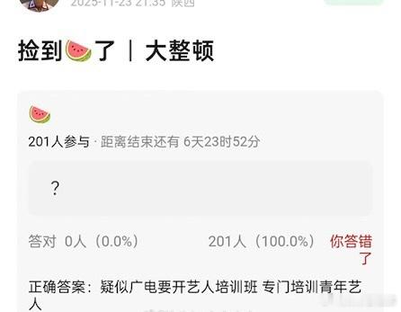 🍉 广电要开艺人培训班 专门培训青年艺人 