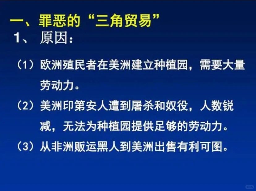 三角奴隶贸易兴衰的原因以及对世界的影响